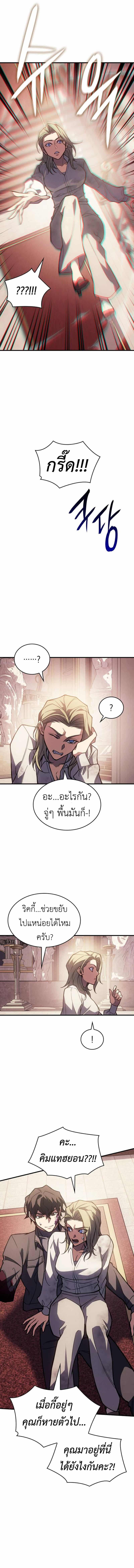 Regressing With the King’s Power เกิดใหม่พร้อมพลังแห่งราชัน ตอนที่ 91 หน้า 5