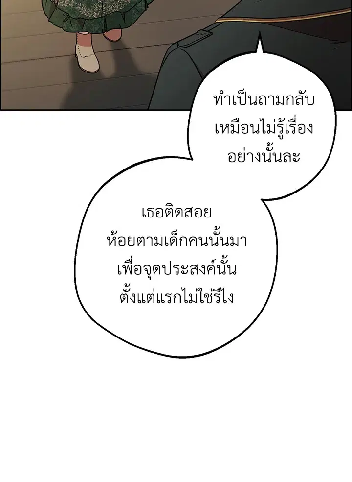 The Villainess Is Shy In Receiving Love – นางร้ายขี้อายเมื่อได้รับความรัก ตอนที่ 12 หน้า 13