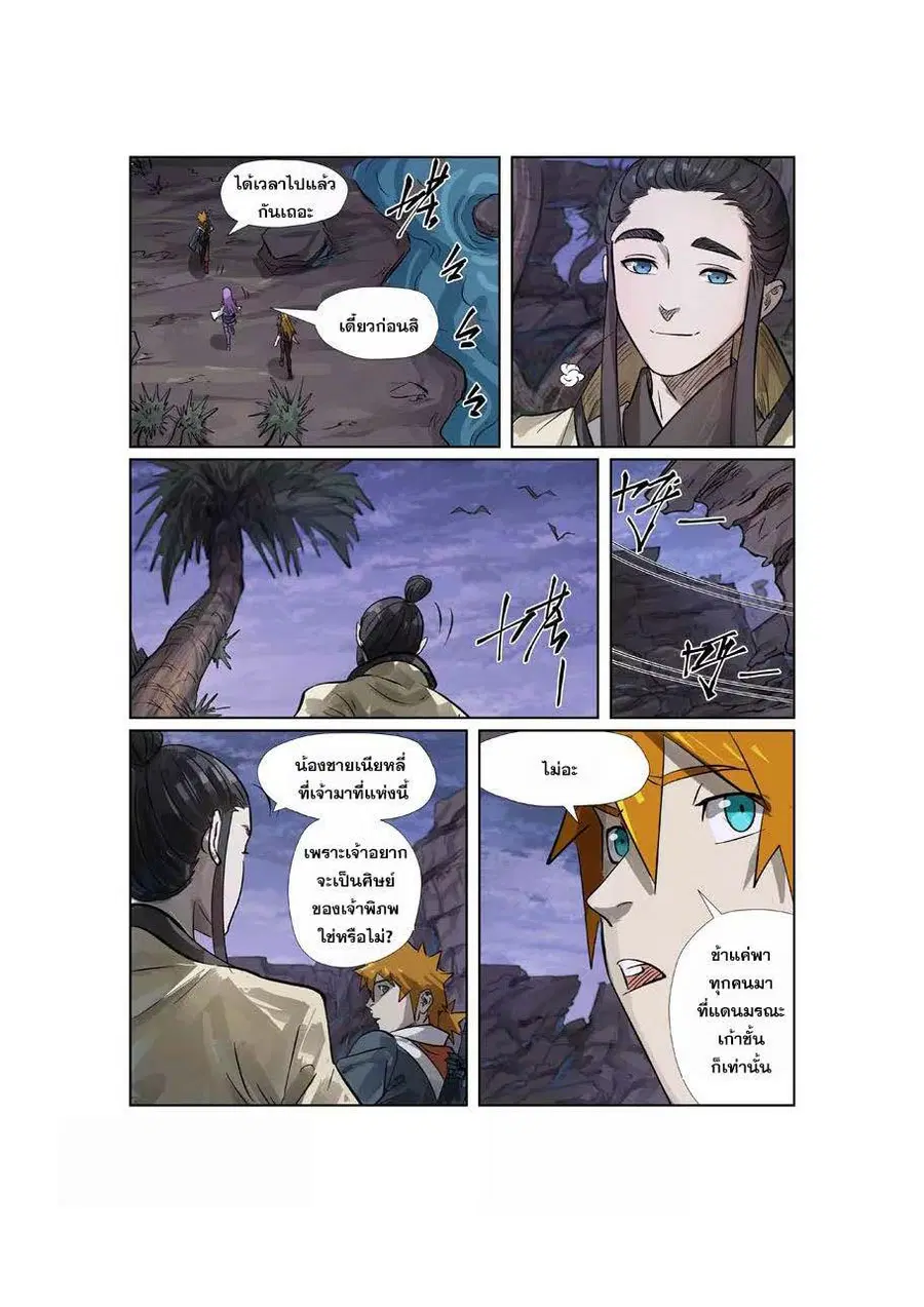 Tales of Demons and Gods ตอนที่ 263 หน้า 9