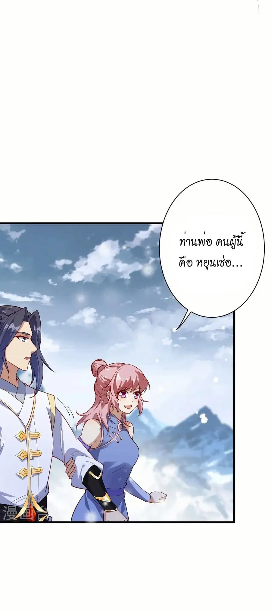 Against the Gods ตอนที่ 573 หน้า 27