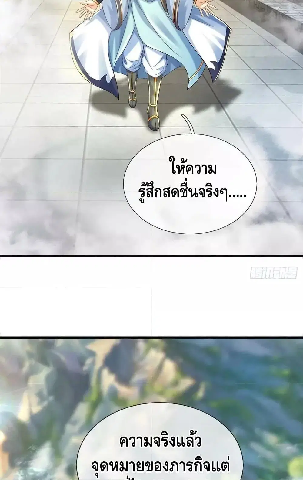 Opening to Supreme Dantian ตอนที่ 203 หน้า 32