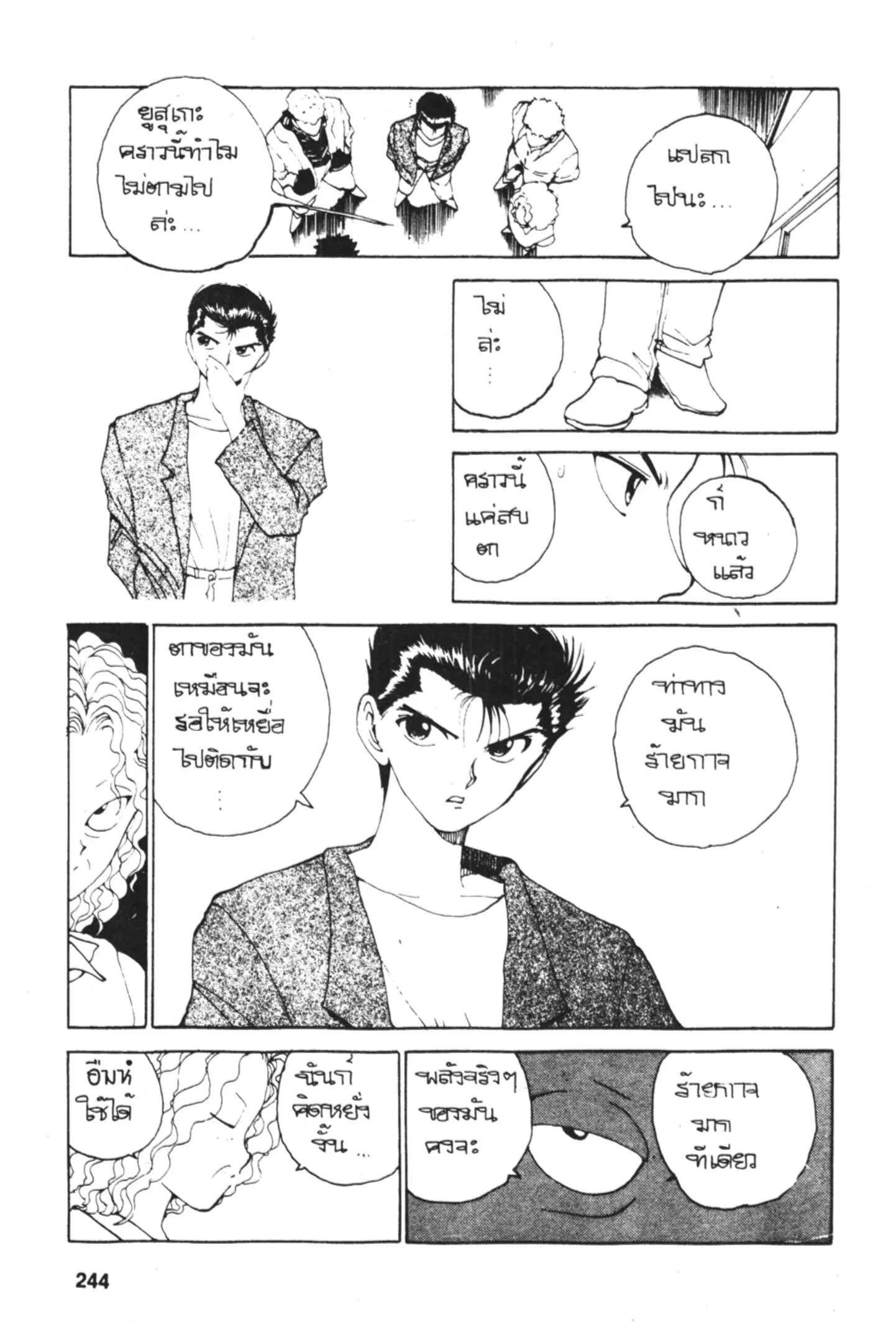 Yu Yu Hakusho ตอนที่ 118 หน้า 24