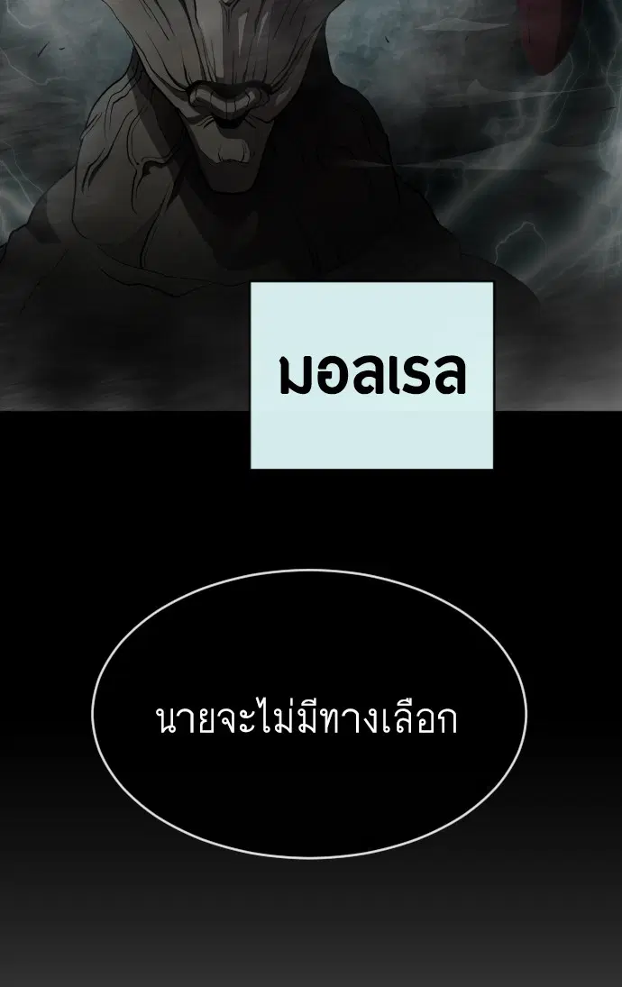 Superhuman Era ตอนที่ 99 หน้า 129