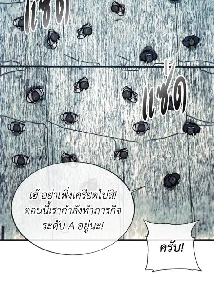How to Live as a Villain ตอนที่ 146 หน้า 79