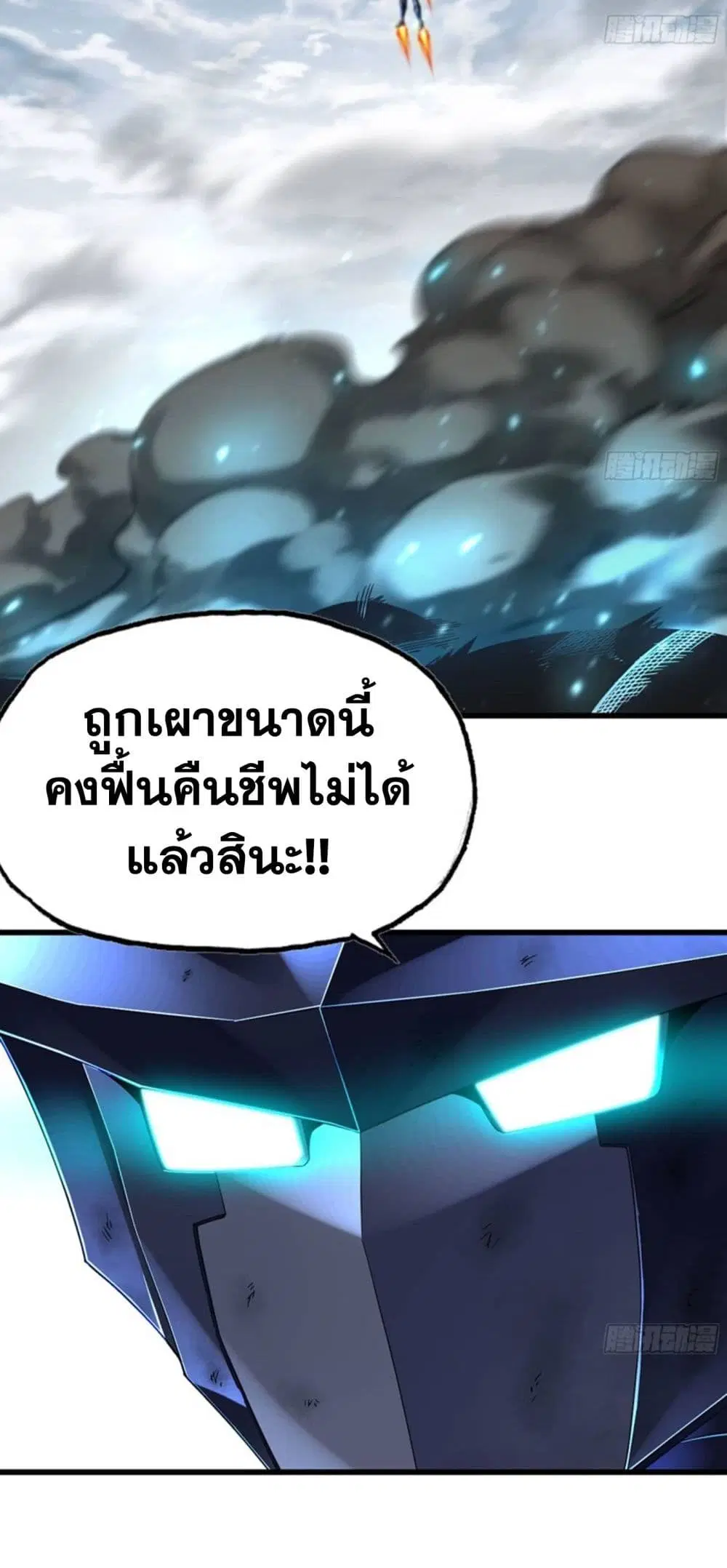 My Wife is a Demon Queen ตอนที่ 276 หน้า 8