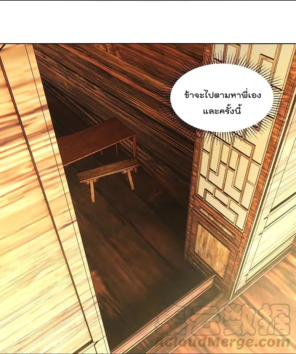 Rebirth God of War ตอนที่ 259 หน้า 9