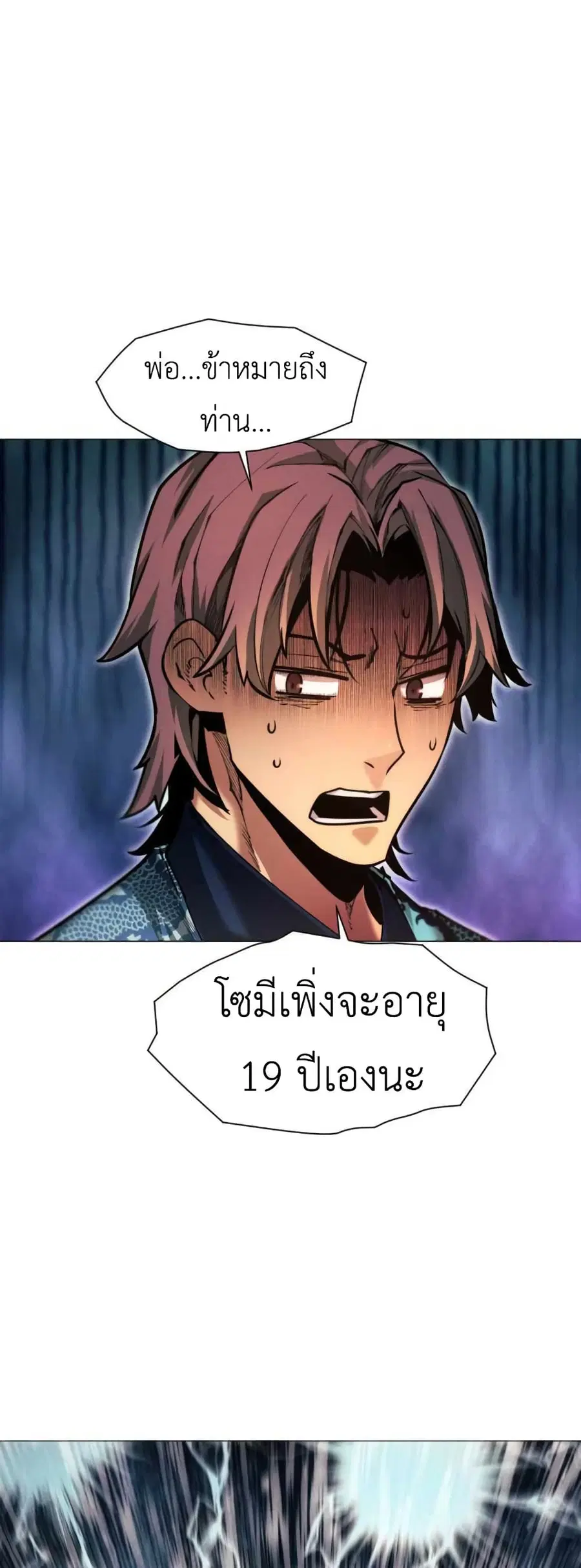 A Modern Man Who Got Transmigrated Into the Murim World ตอนที่ 29 หน้า 66