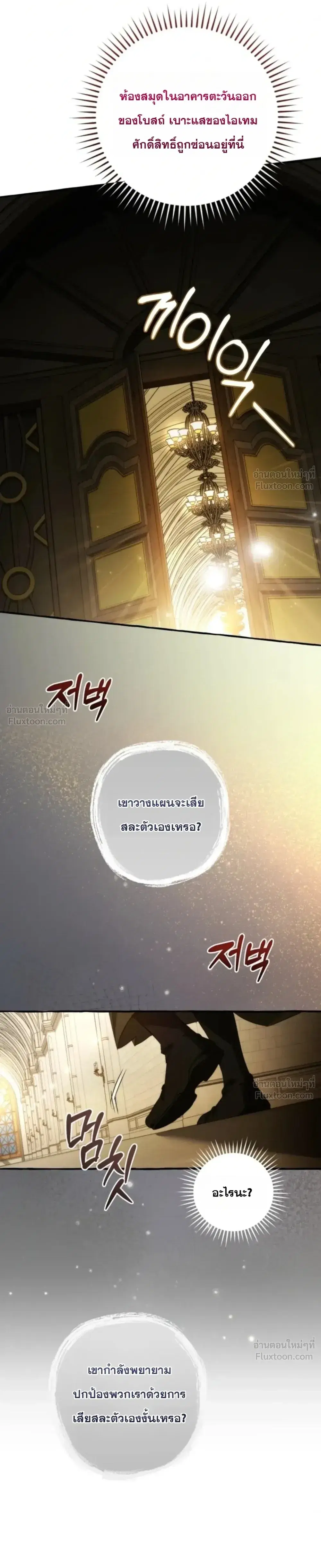 Trash of the Count’s Family คุณชายไม่เอาไหนแห่งตระกูลเคานต์ ตอนที่ 173 หน้า 23