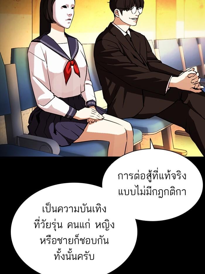 Lookism ตอนที่ 389 หน้า 72