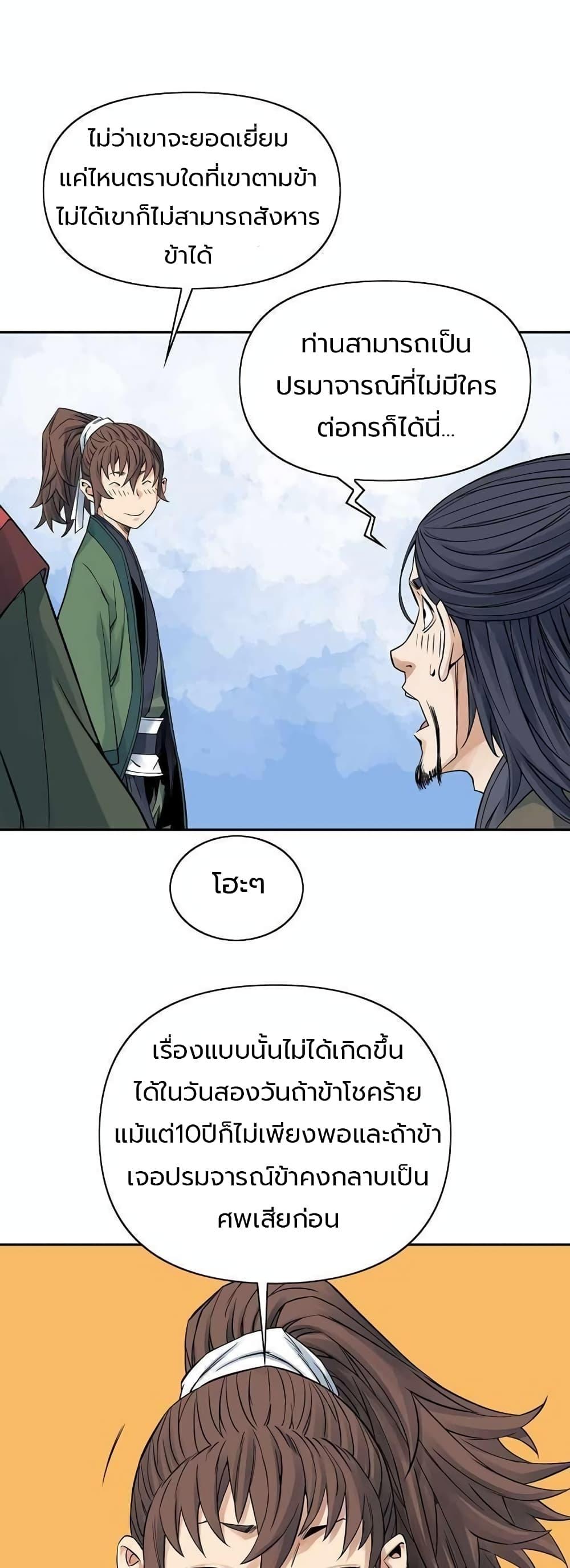 The Scholar Warrior ตอนที่ 29 หน้า 37