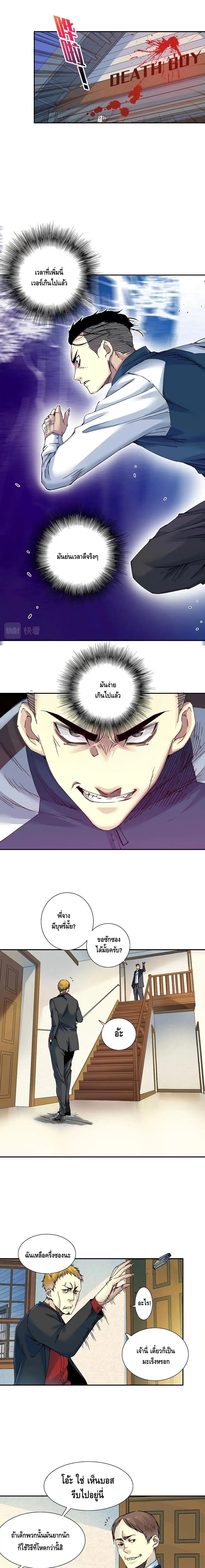 The Eternal Club ตอนที่ 26 หน้า 8