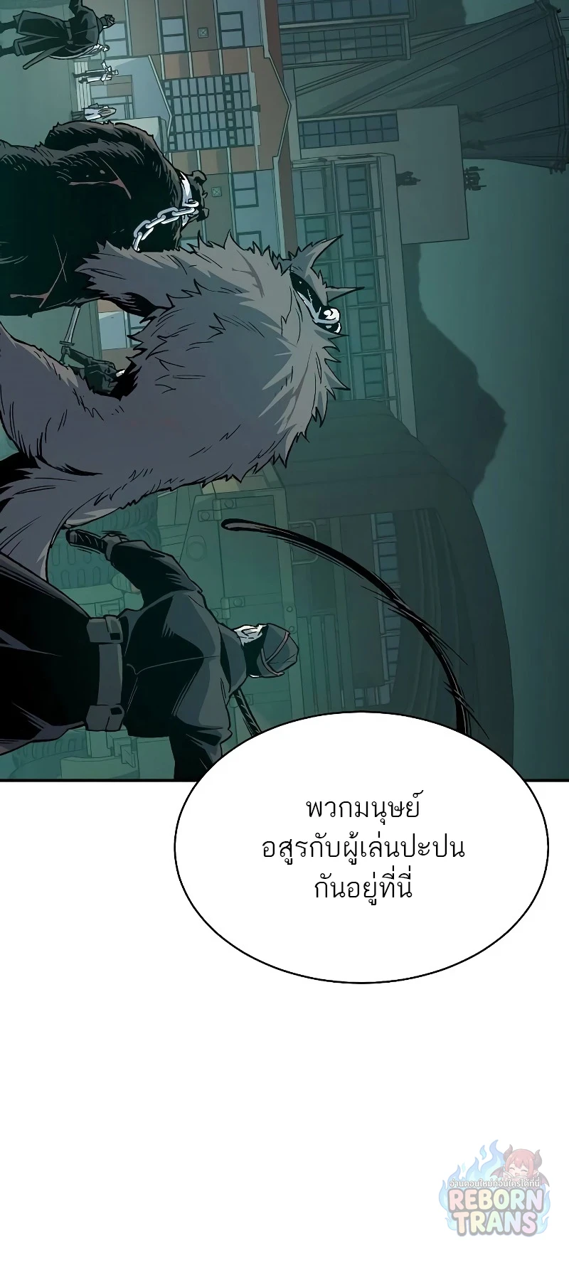 The Lone Necromancer ตอนที่ 139 หน้า 13