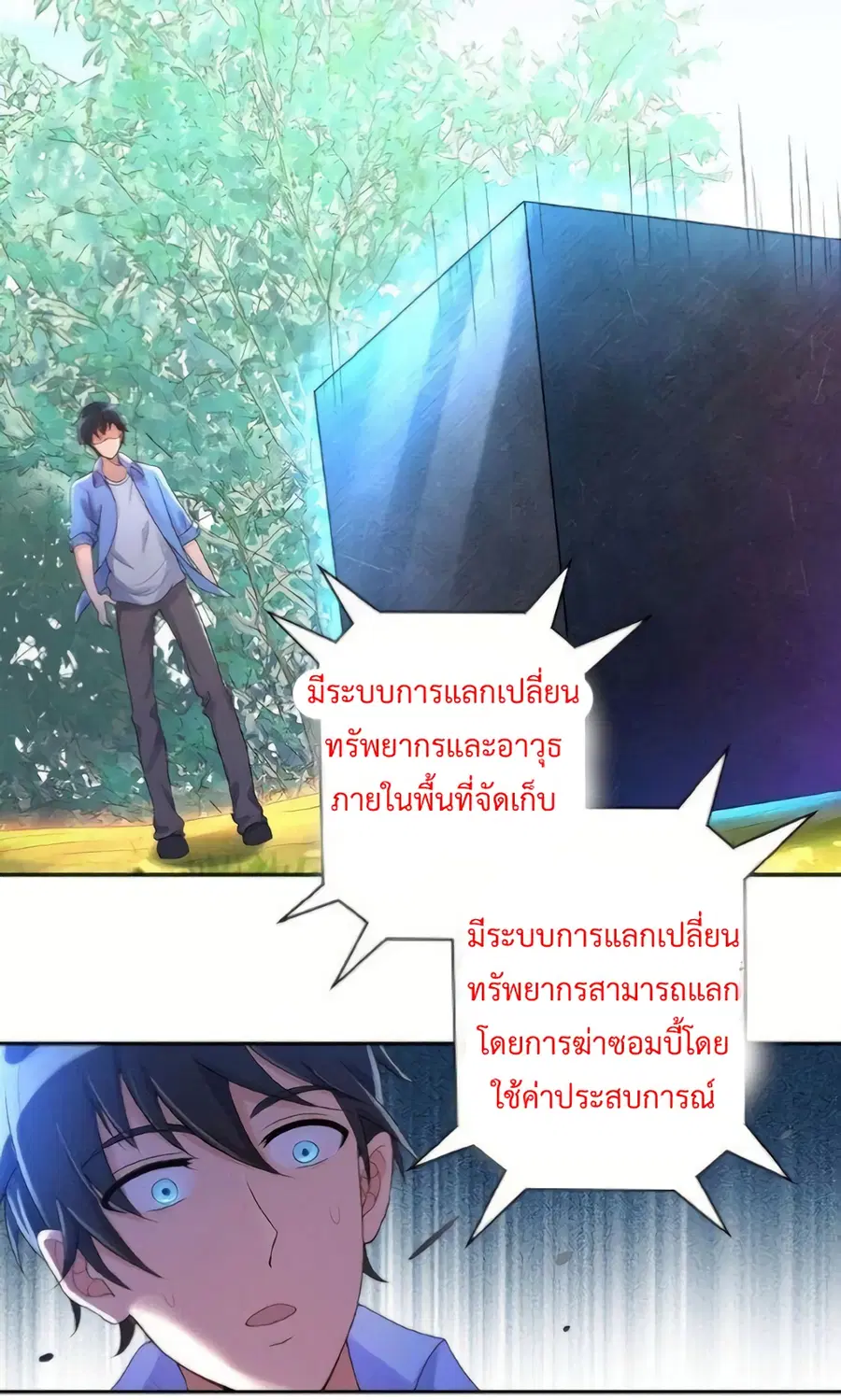 Apocalyptic Super System ตอนที่ 1 หน้า 21