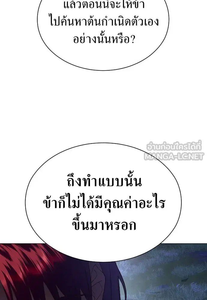 Your Throne ตอนที่ 260 หน้า 105