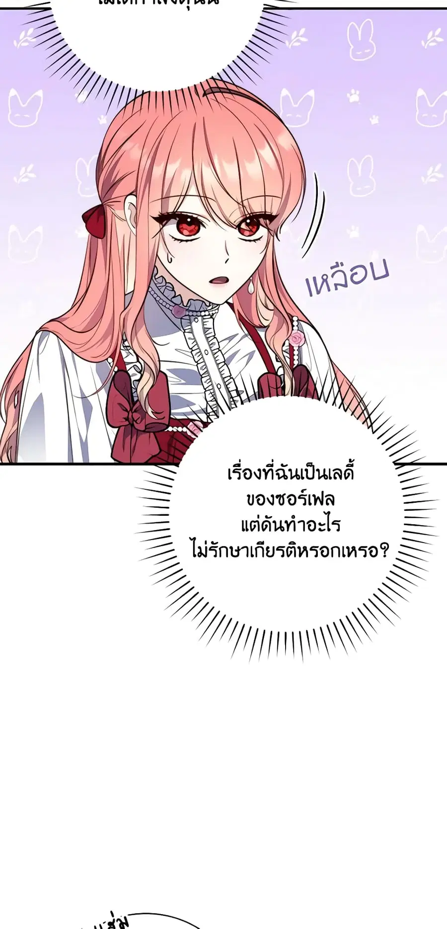 Fortune-Telling Lady ตอนที่ 23 หน้า 51