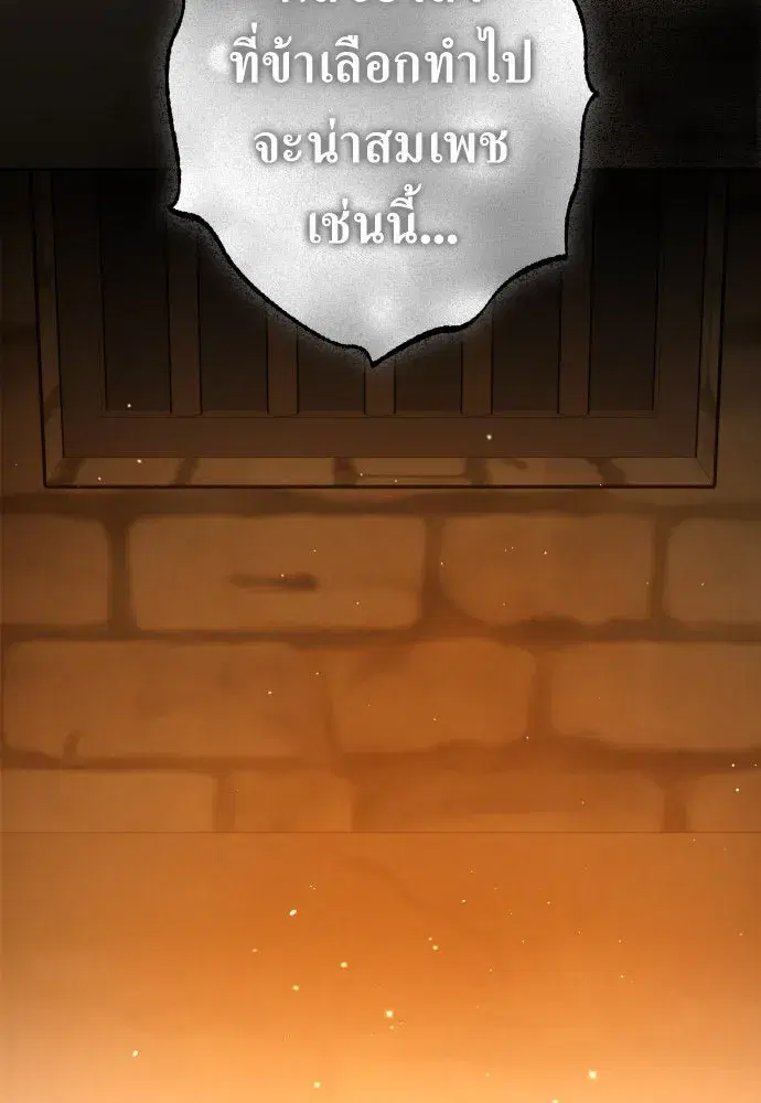 Your Throne ตอนที่ 237 หน้า 160