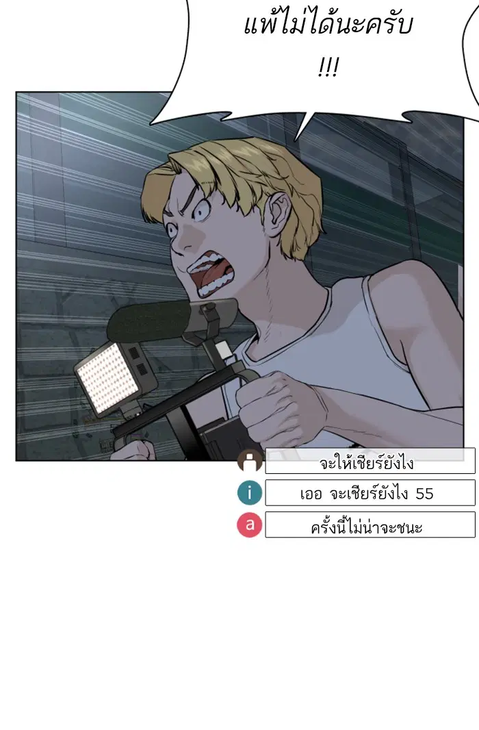 How to Fight ตอนที่ 44 หน้า 73