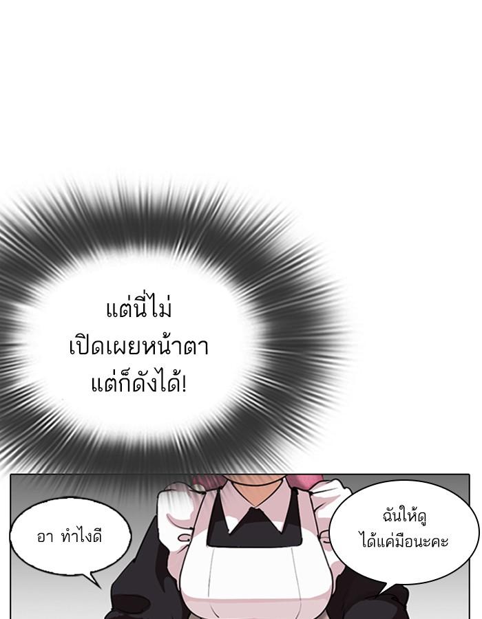 Lookism ตอนที่ 288 หน้า 95