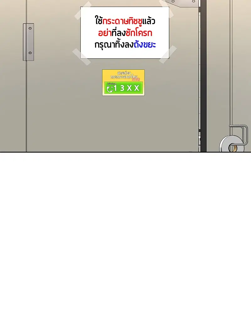 Kitchen Soldier ตอนที่ 76 หน้า 81