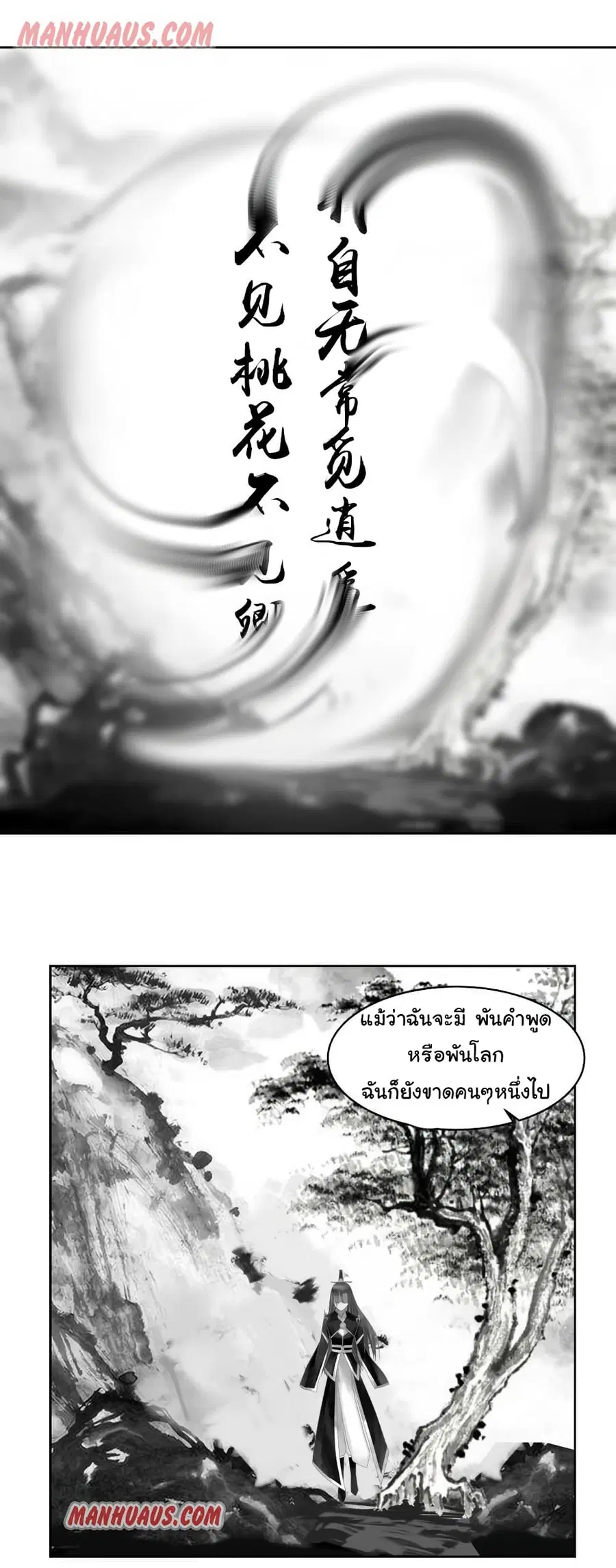 I Have a Dragon in My Body ตอนที่ 261 หน้า 12