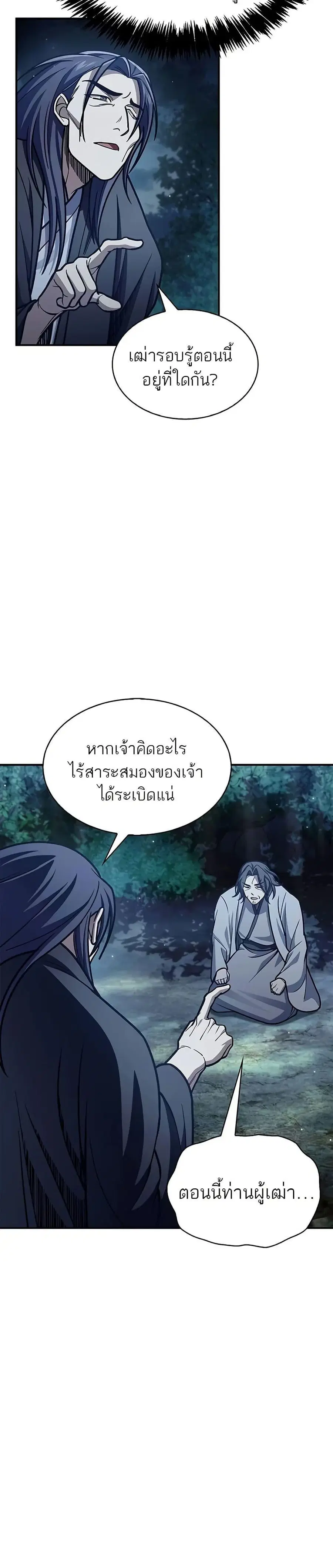 Heavenly Grand Archive’s Young Master ตอนที่ 80 หน้า 46