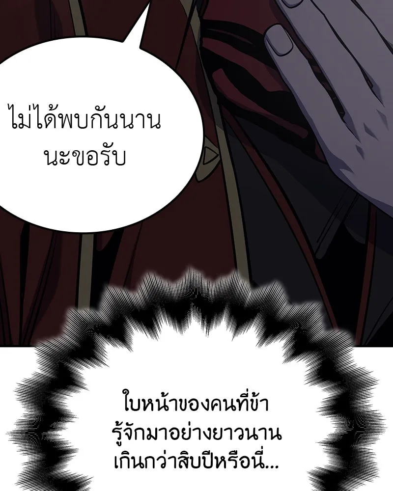 I Reincarnated As The Crazed Heir เกิดอีกทีเป็นว่าที่ประมุขลัทธิมาร ตอนที่ 117 หน้า 259