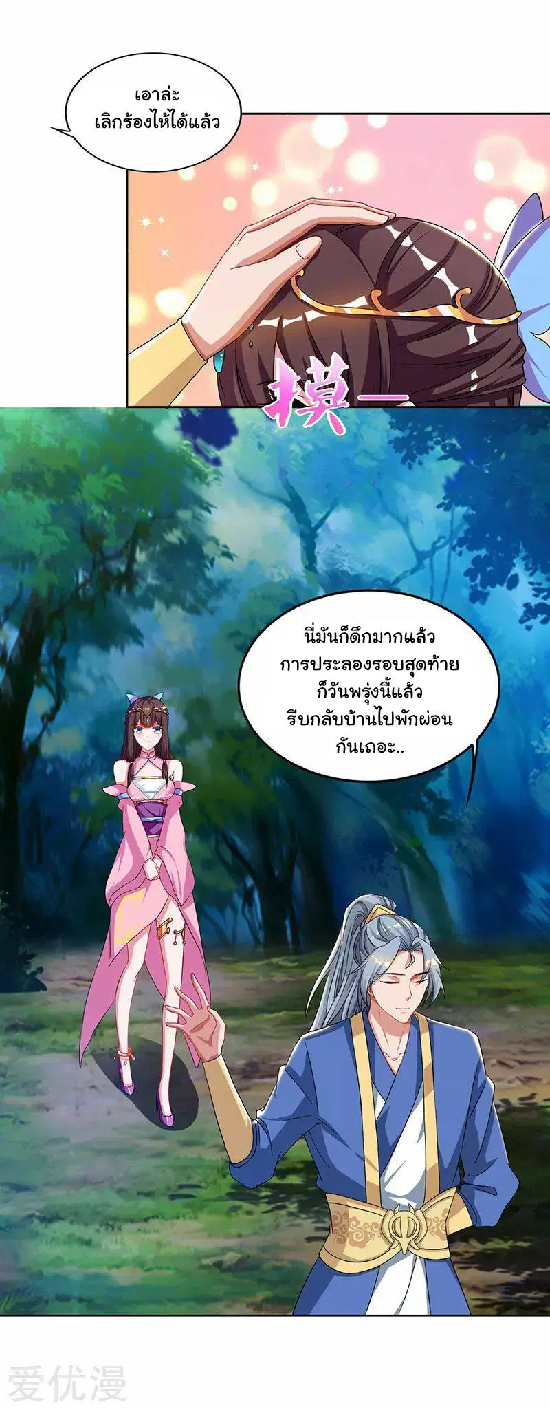 Reborn 80,000 years ตอนที่ 58 หน้า 11