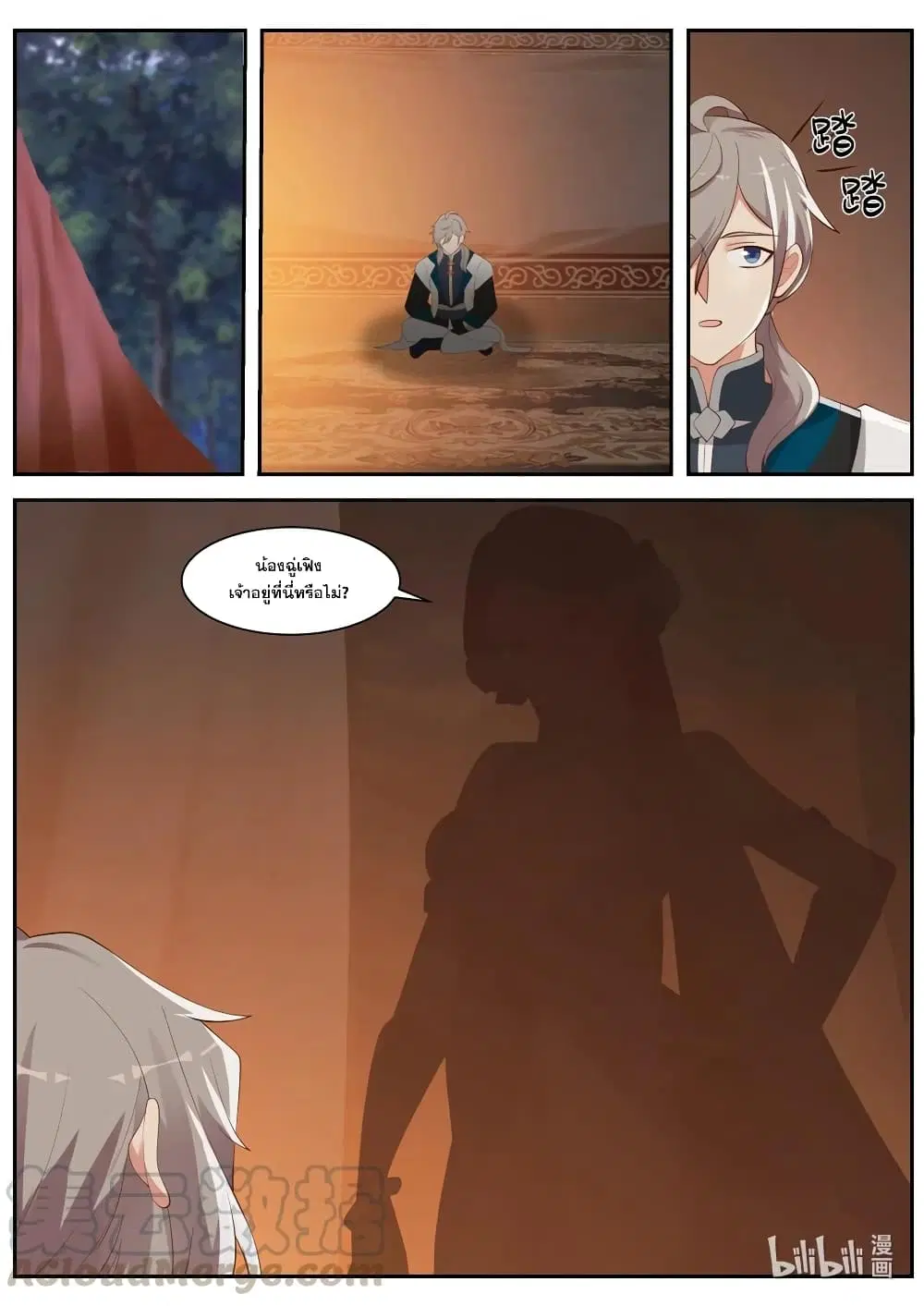 Martial God Asura ตอนที่ 289 หน้า 11