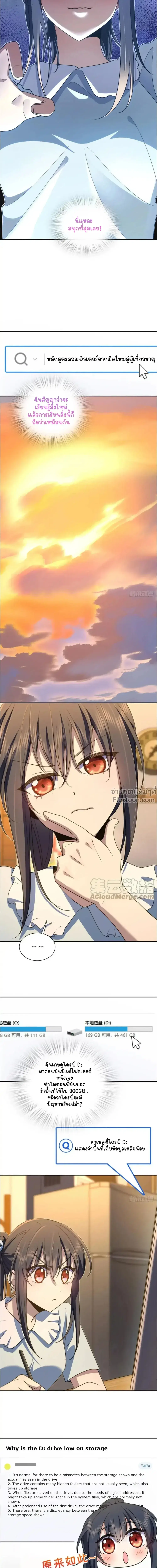 My Wife Is From a Thousand Years Ago ตอนที่ 145 หน้า 9