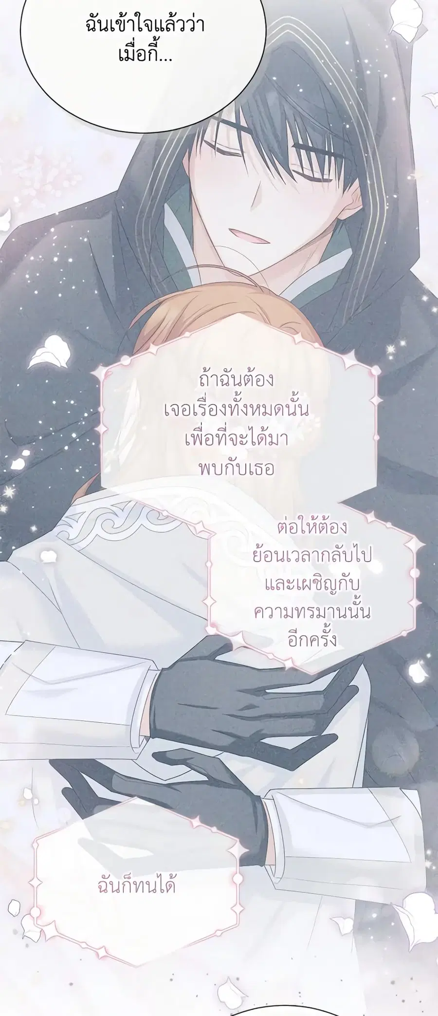 The Soulless Duchess ตอนที่ 134 หน้า 41