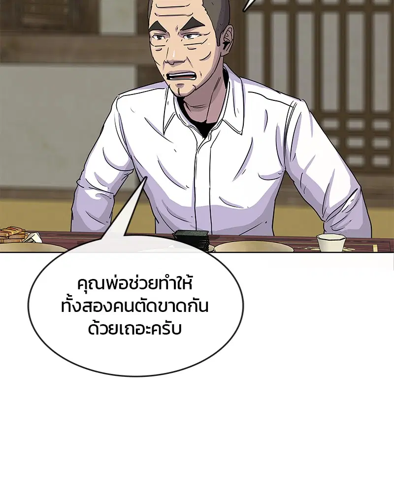 Kitchen Soldier ตอนที่ 90 หน้า 98