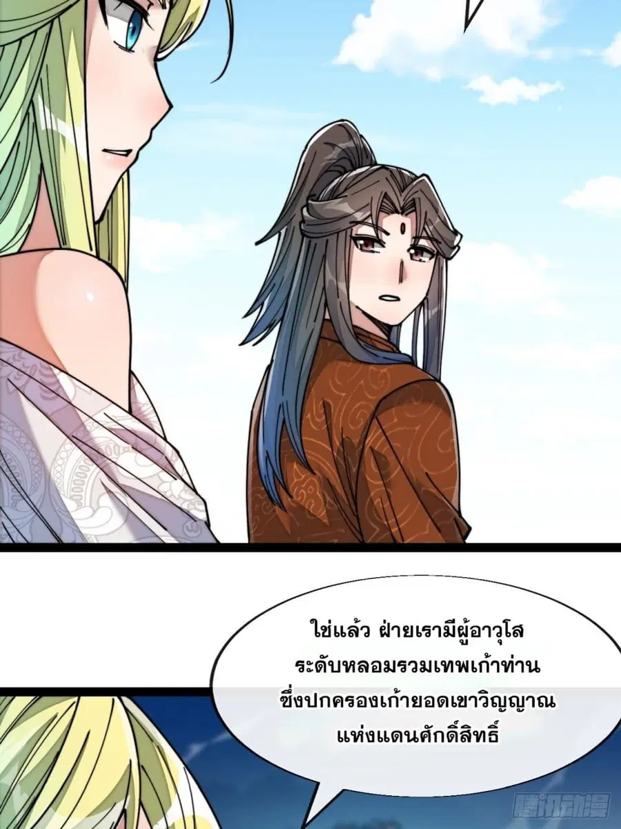 I’m Really Not the Son of Luck ตอนที่ 57 หน้า 27