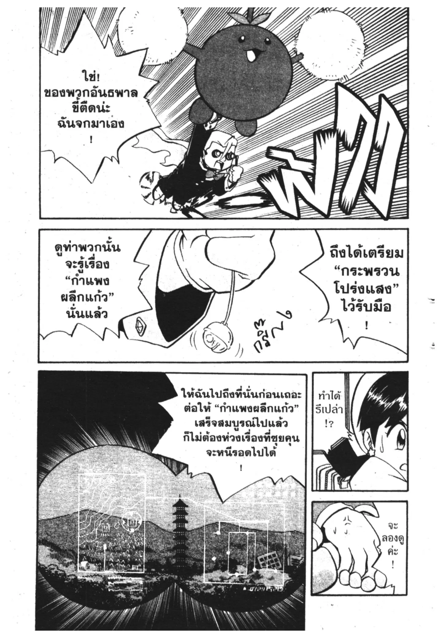 Pokémon ตอนที่ 131 หน้า 9