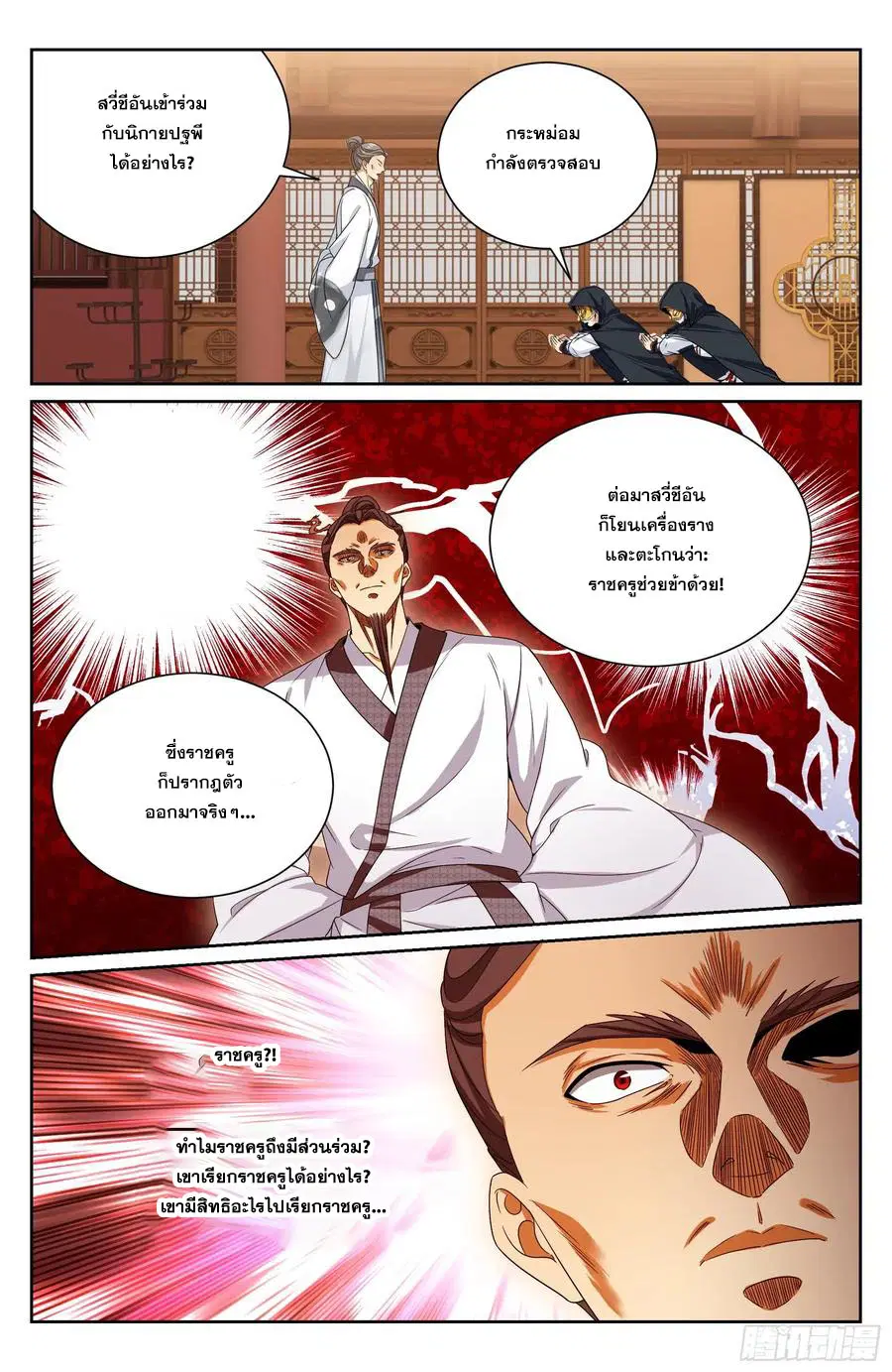 Nightwatcher ตอนที่ 516 หน้า 13