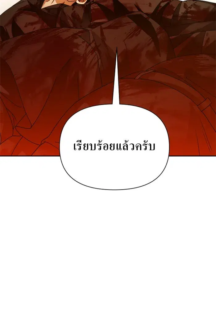 Your Throne ตอนที่ 90 หน้า 79