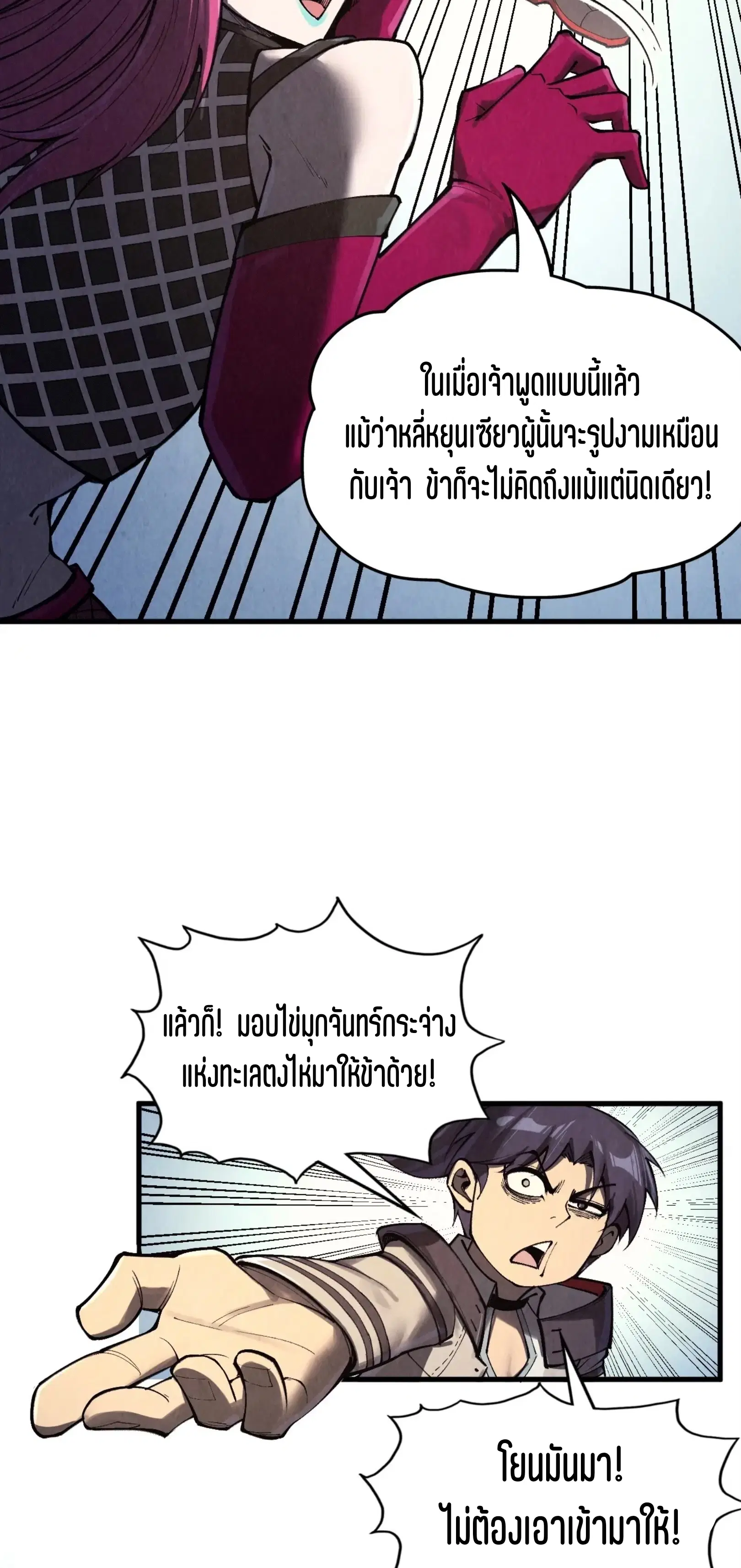 The Eternal Supreme ตอนที่ 325 หน้า 7