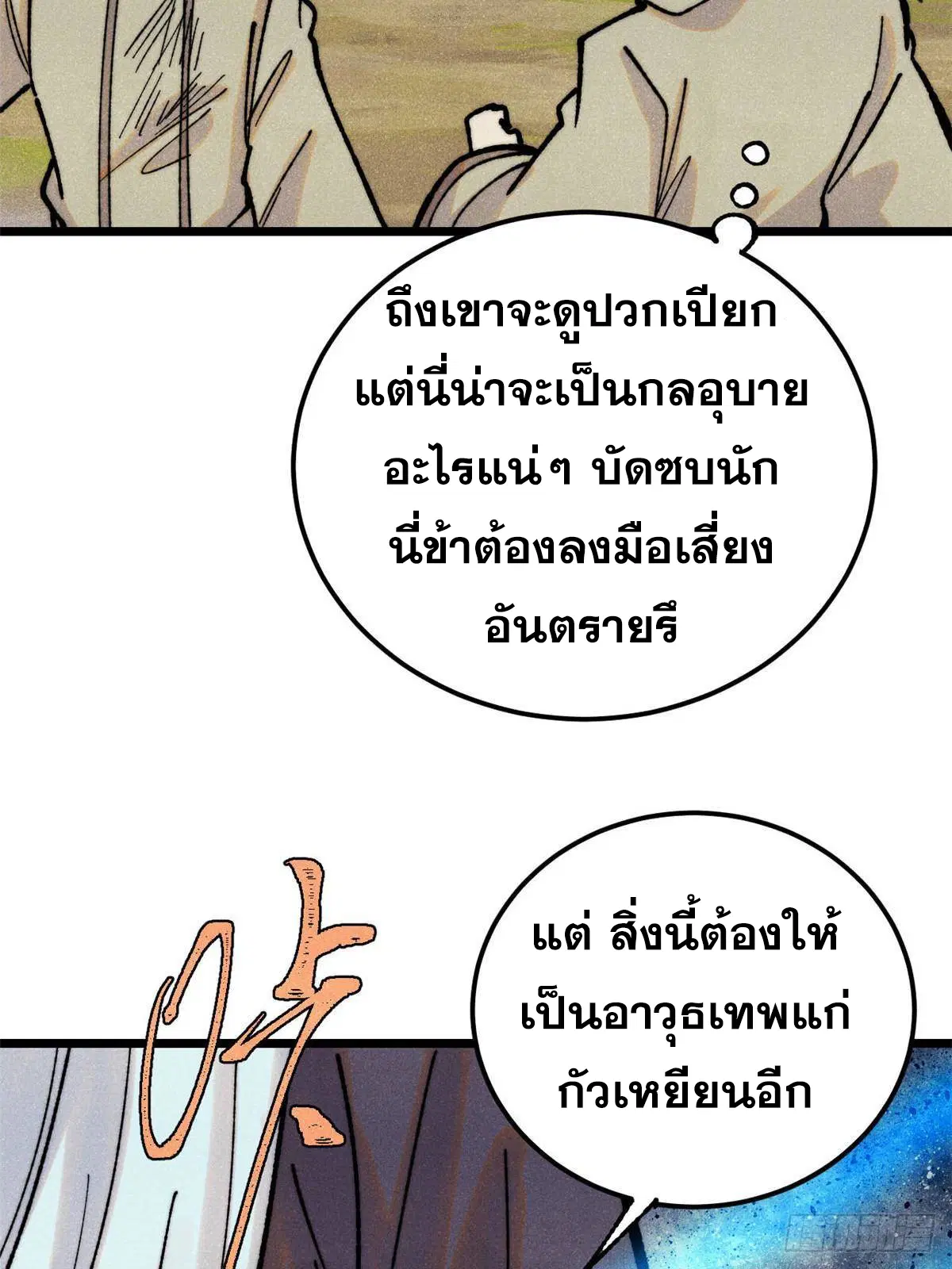 All Hail the Sect Leader ตอนที่ 395 หน้า 71