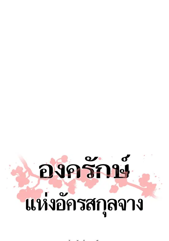 Escort Warrior ตอนที่ 42 หน้า 19