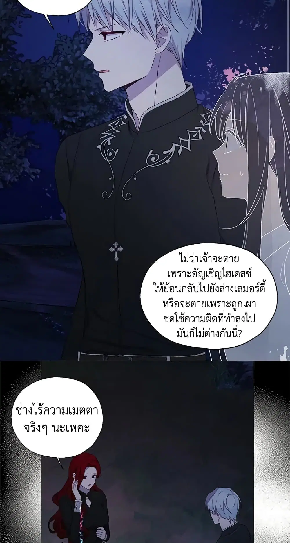 Seduce the Villain’s Father ตอนที่ 121 หน้า 22
