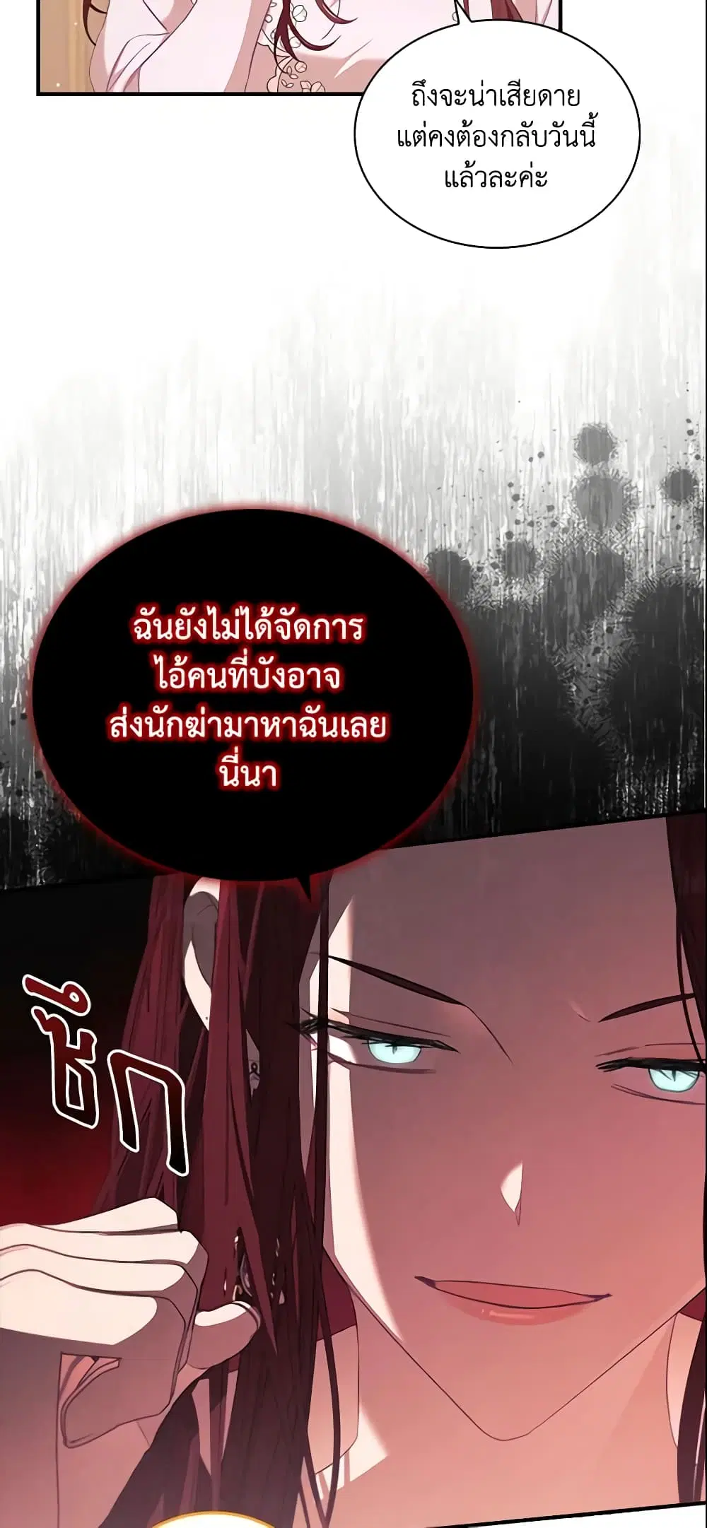 The Beloved Little Princess ตอนที่ 147 หน้า 4