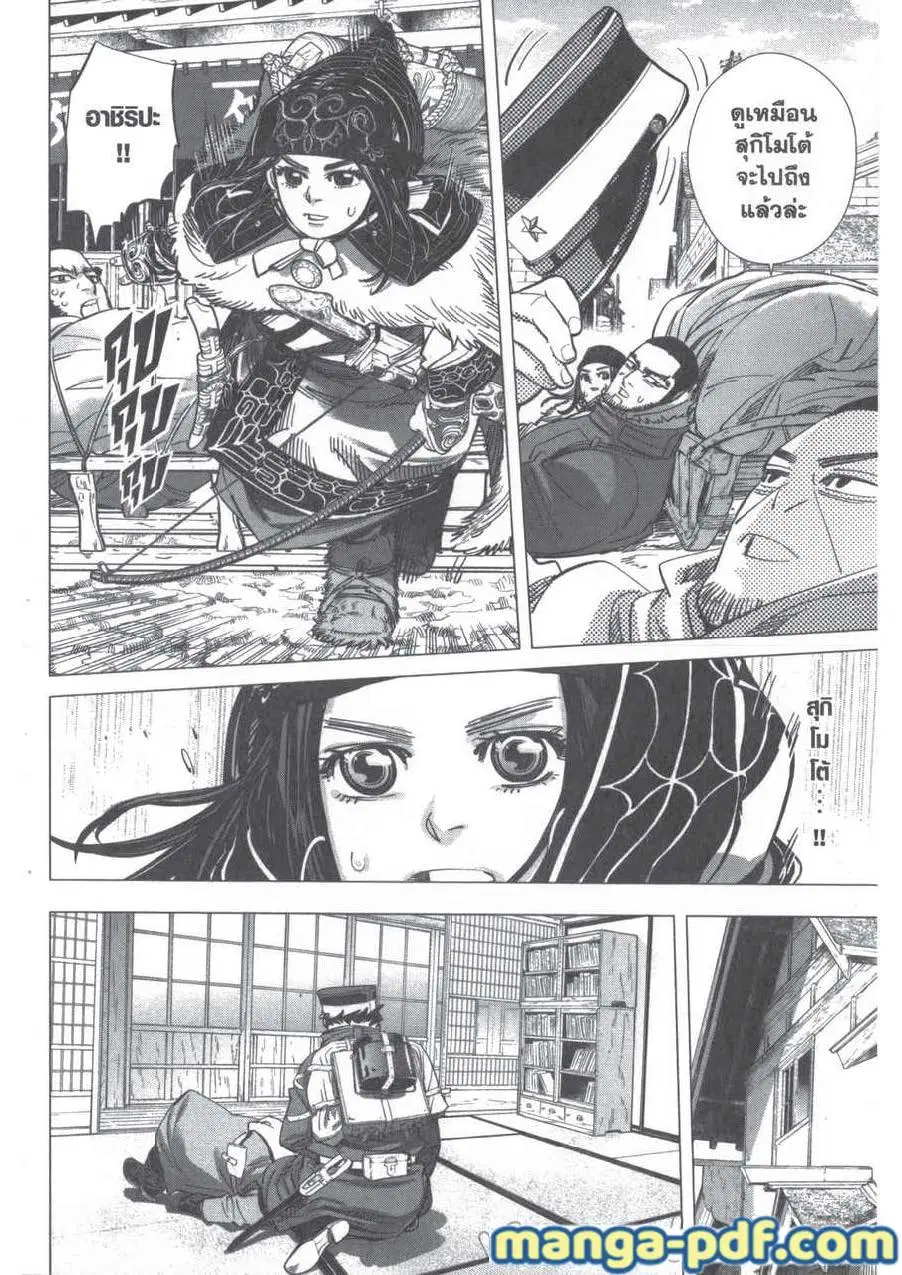 Golden Kamuy ตอนที่ 203 หน้า 2