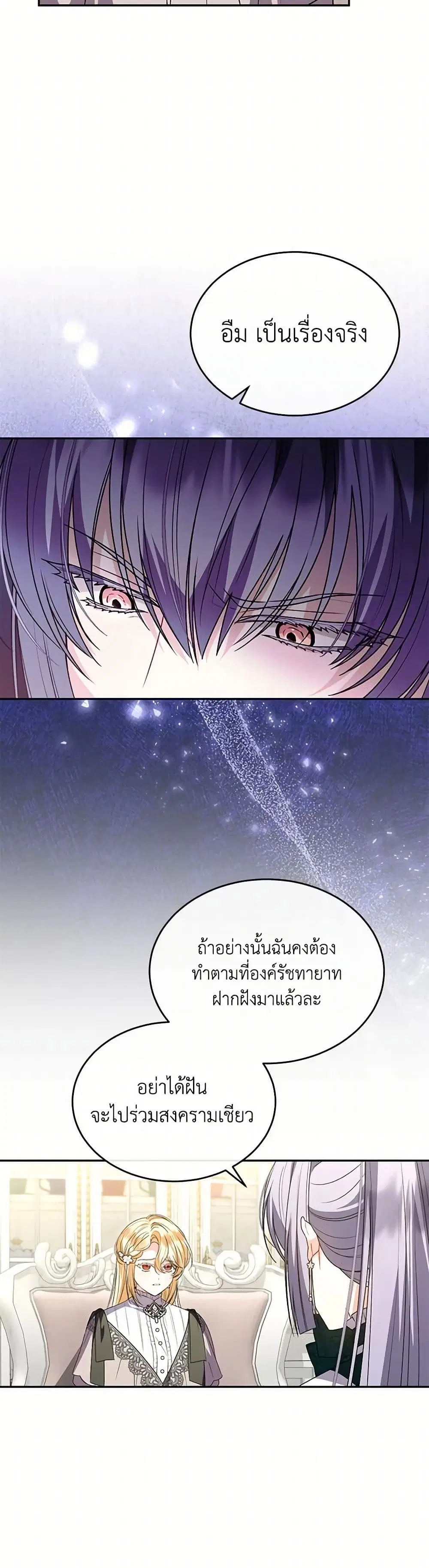 The Real Daughter Is Back ตอนที่ 118 หน้า 5