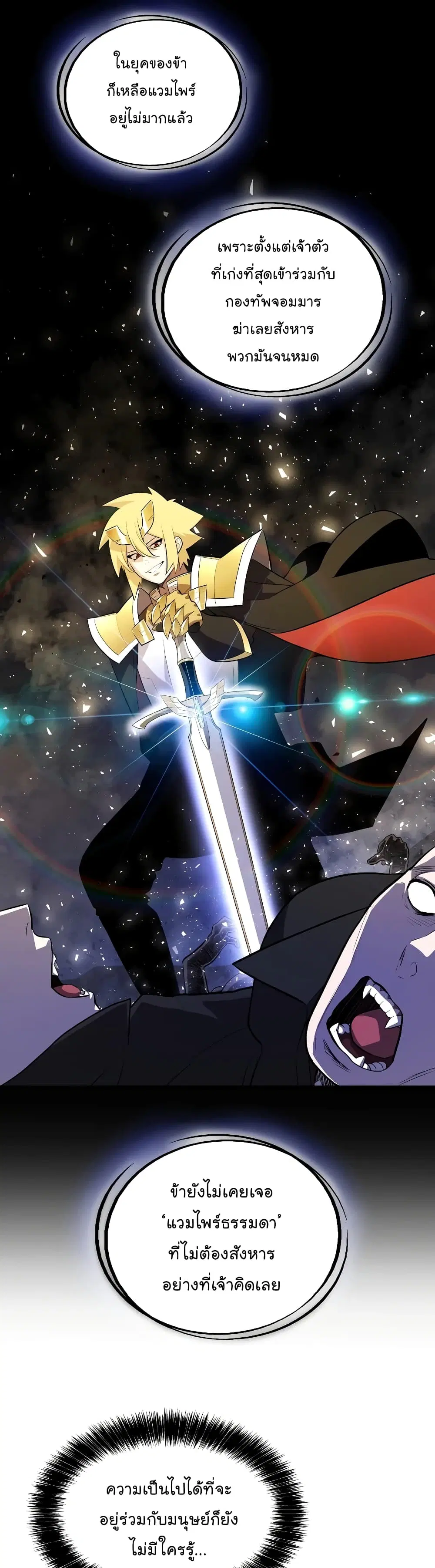 Overpowered Sword ตอนที่ 65 หน้า 9