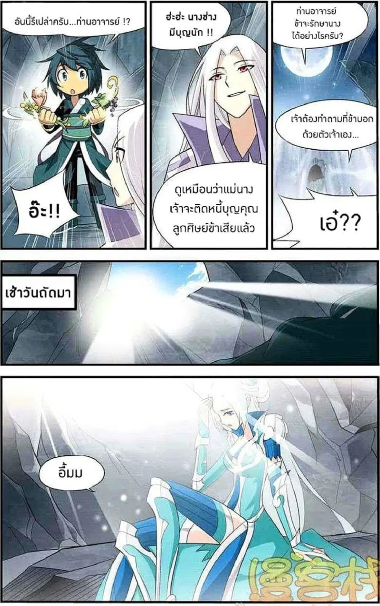 Doupo Cangqiong ตอนที่ 27 หน้า 6