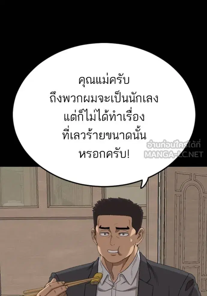 Bad Guy ตอนที่ 268 หน้า 28