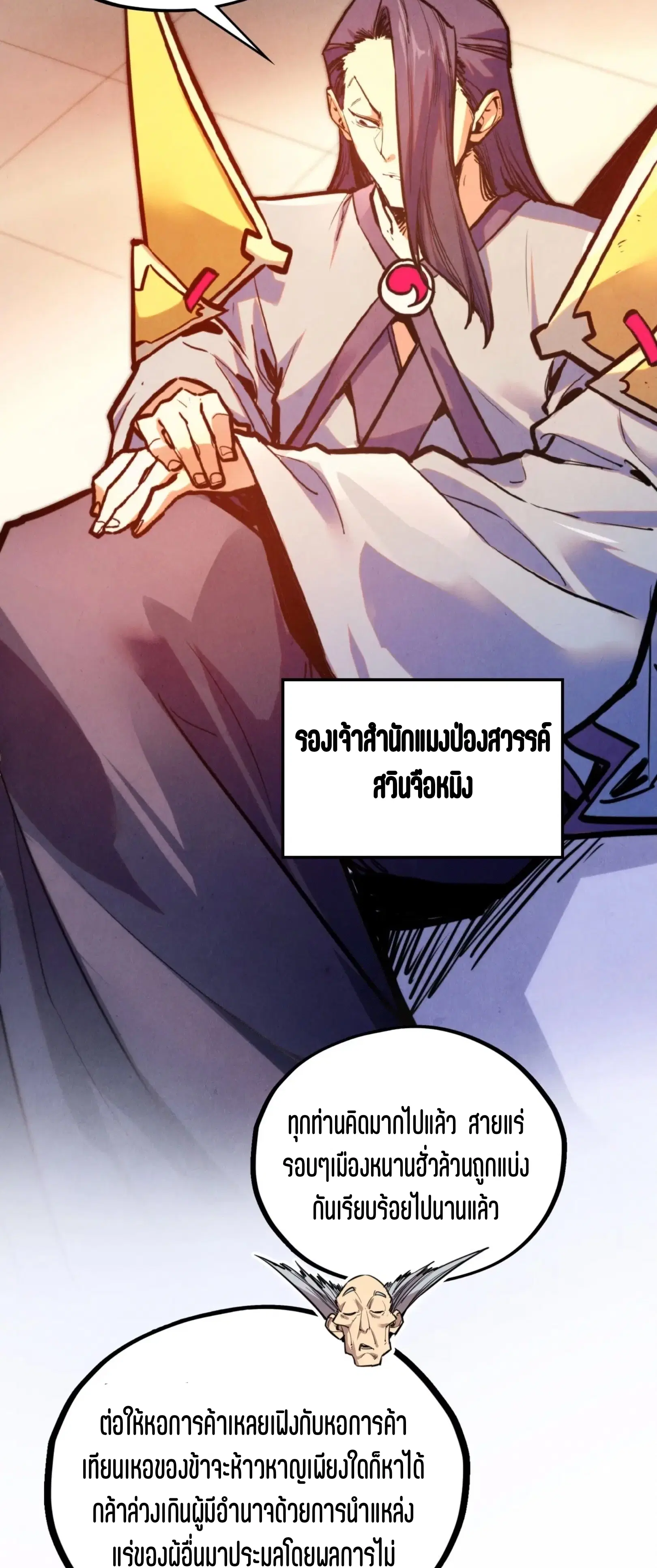 The Eternal Supreme ตอนที่ 409 หน้า 12