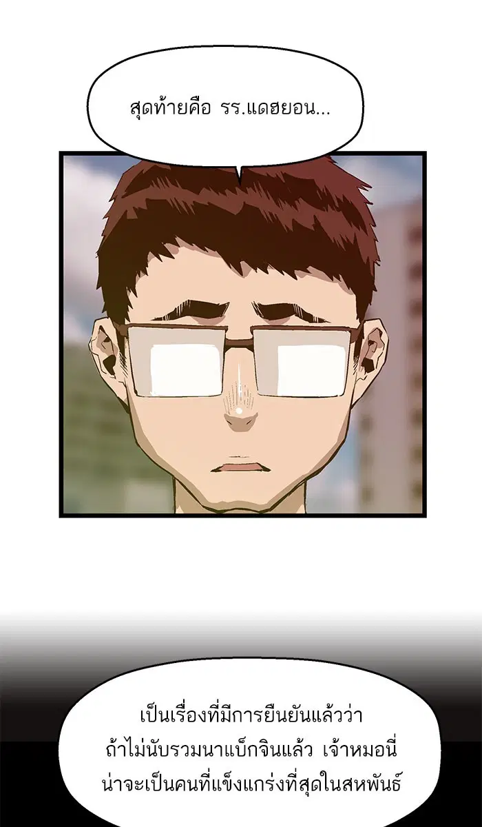 Weak Hero ตอนที่ 44 หน้า 49
