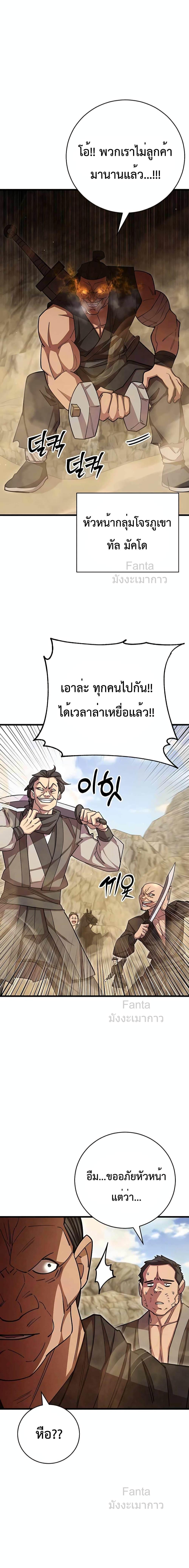 World’s Greatest Senior Disciple ตอนที่ 71 หน้า 11