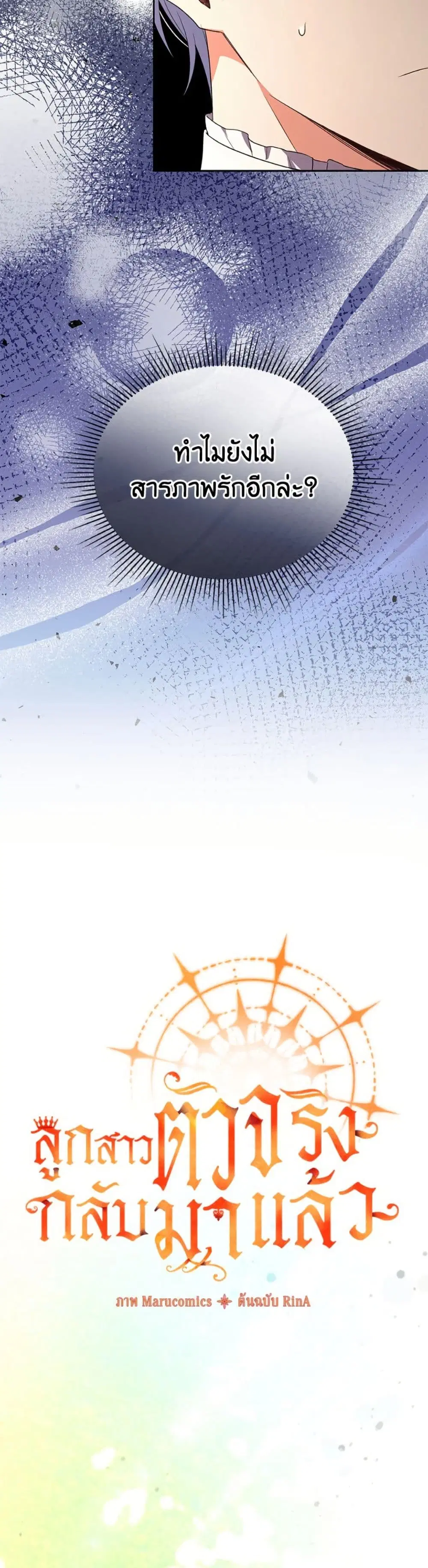 The Real Daughter Is Back ตอนที่ 157 หน้า 28