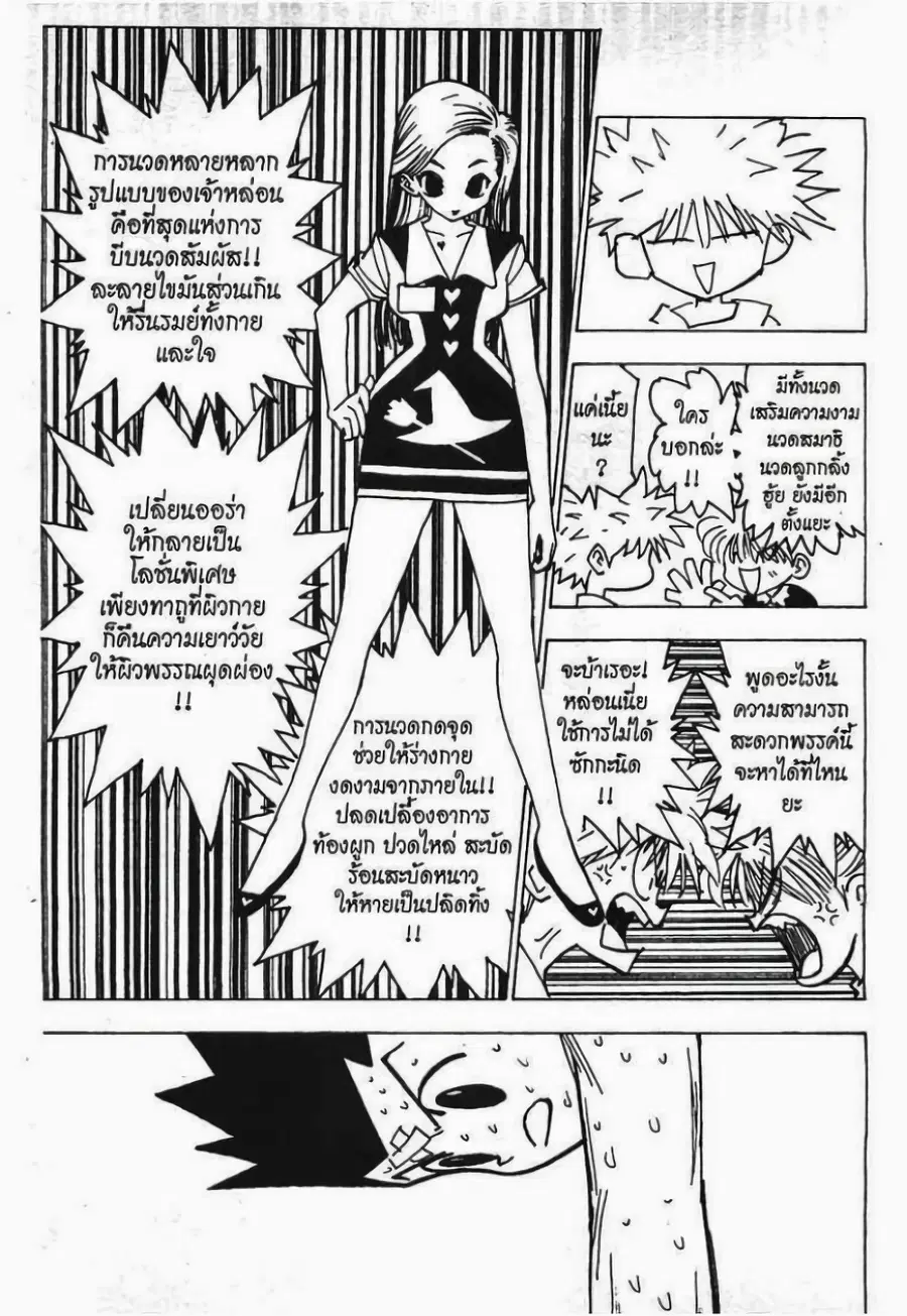 Hunter x Hunter ตอนที่ 171 หน้า 12